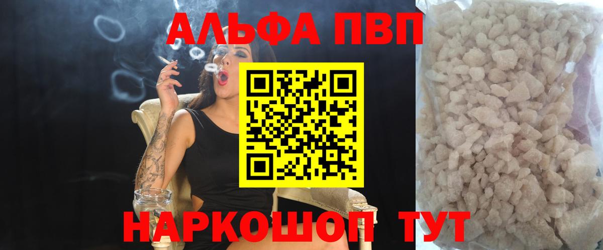Альфа ПВП Crystall Белогорск
