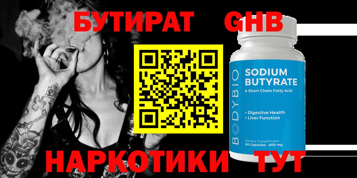 Бутират  Белогорск  БУТИРАТ 1.4BDO 