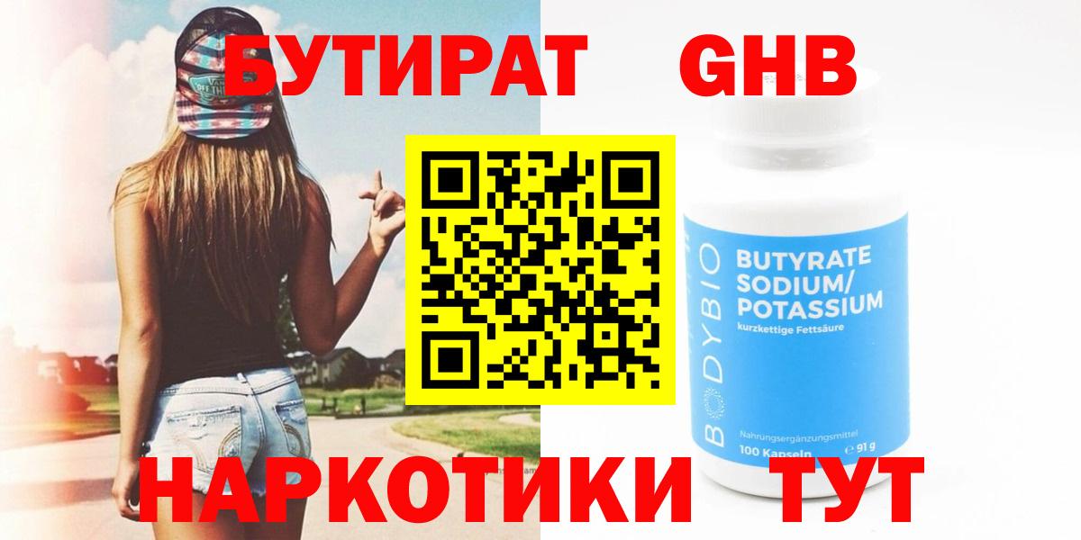 БУТИРАТ BDO  Бутират  Белогорск  Вход с VPN 