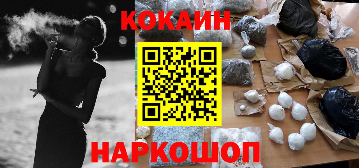 COCAIN  Белогорск  цены наркотик  COCAIN FishScale  КОКАИН 99% 