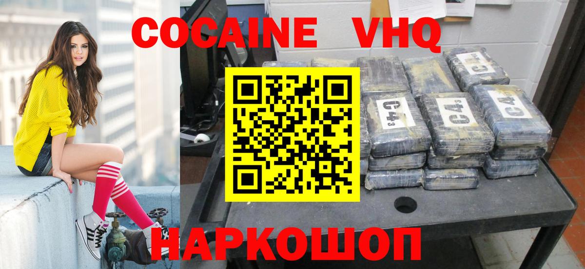 Кокаин Боливия  COCAIN 98%  Белогорск  Cocaine  Вход с VPN 