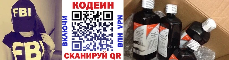 Кодеин напиток Lean (лин)  Белогорск 