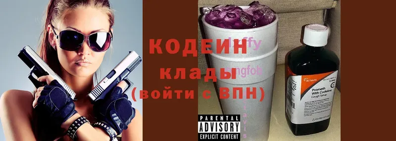 Кодеиновый сироп Lean Purple Drank  наркотики  Белогорск 