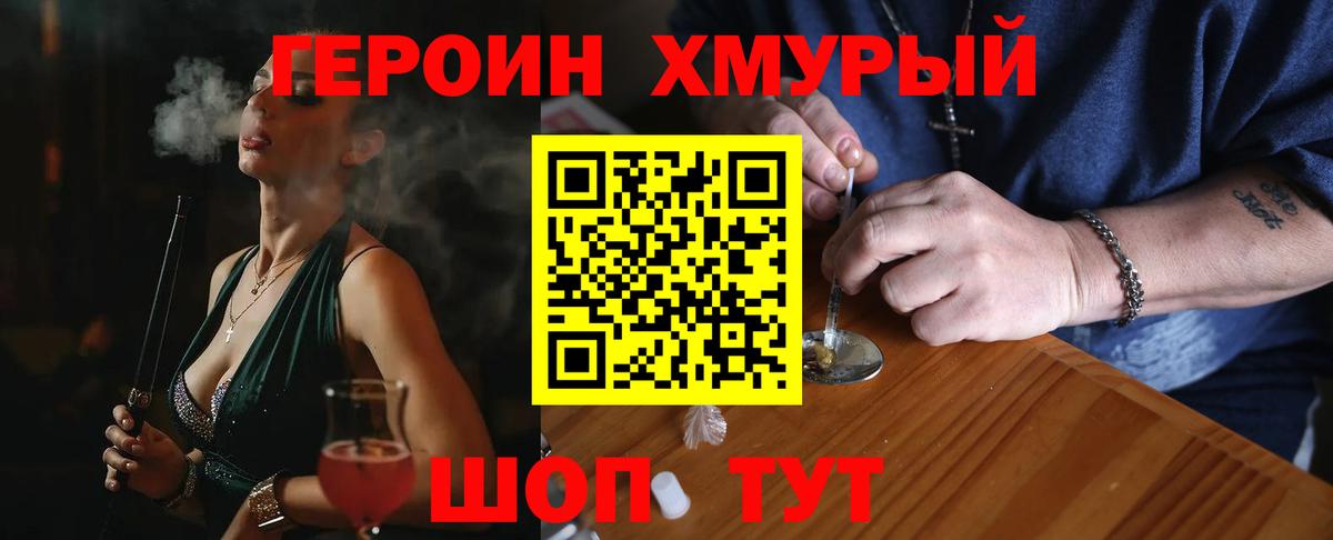 ГЕРОИН белый Белогорск