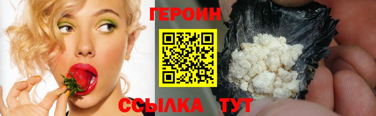 ГЕРОИН хмурый  Вход с VPN  Белогорск 