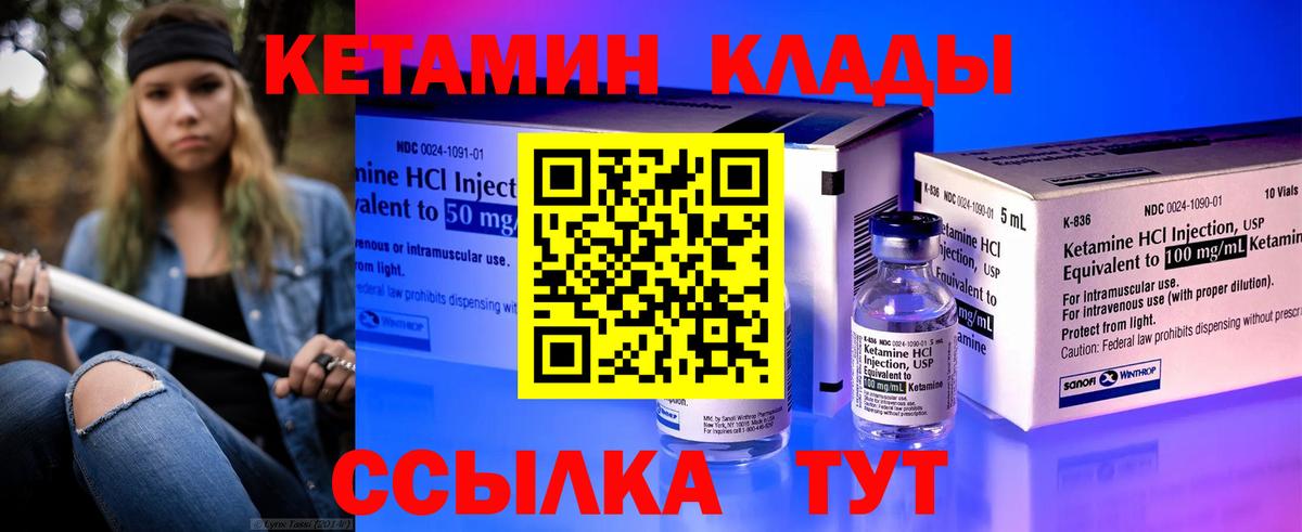 Кетамин VHQ Белогорск