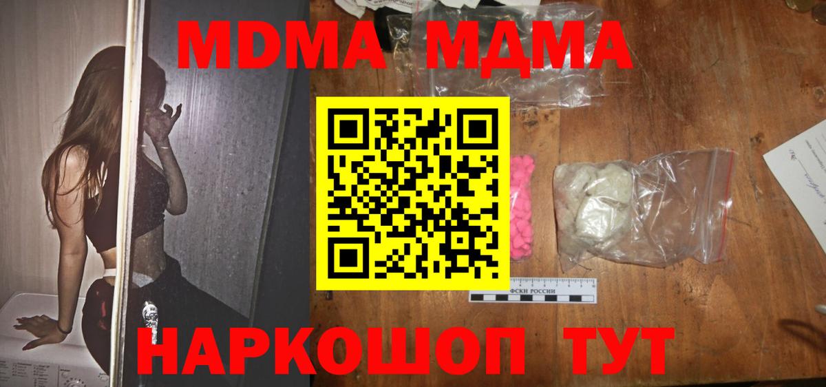 МДМА  МДМА crystal  Вход с VPN  Белогорск  MDMA молли 