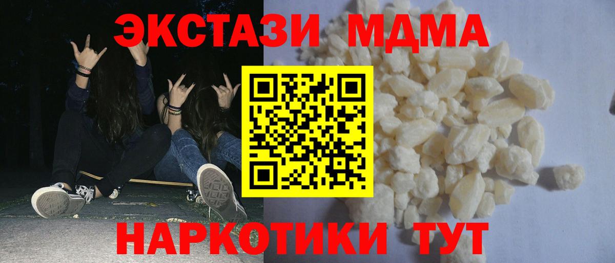 МДМА Molly  МДМА  Белогорск  MDMA VHQ 
