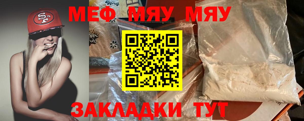 МЕФ  Мефедрон VHQ  Белогорск  кракен маркетплейс  Мефедрон мука  Меф 