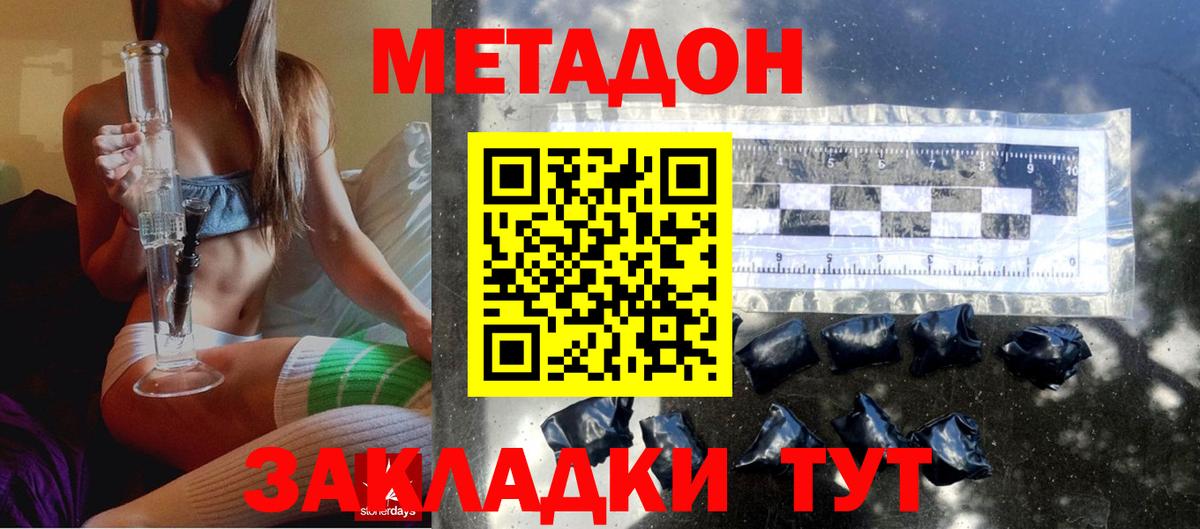Белогорск  МЕТАДОН methadone  МЕТАДОН мёд  Вход с VPN 
