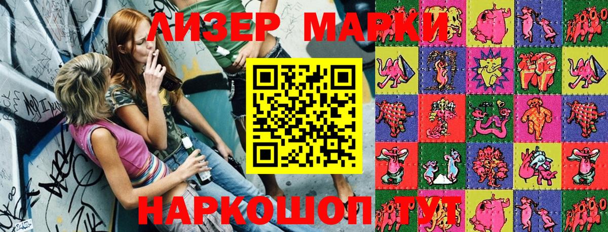 Марки 25I-NBOMe 1500мкг Белогорск